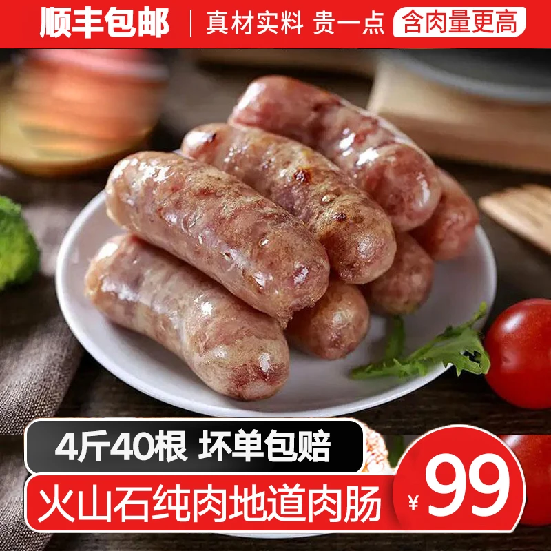 【顺丰速发】烤肠纯肉肠无淀粉火山石烤肠黑胡椒美食地道肠儿童肠