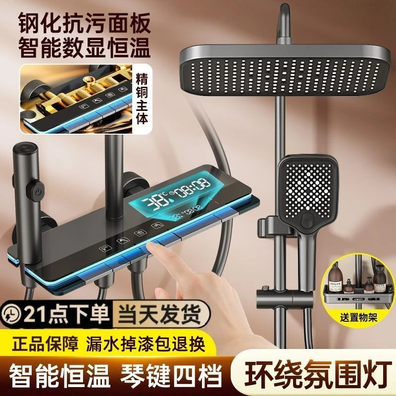 JMNWN全铜淋浴花洒套装恒温数显氛围灯钢琴键沐浴增压浴室洗澡
