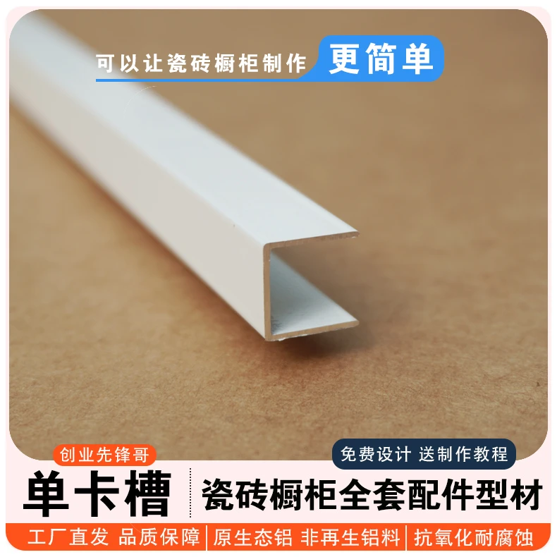 单卡槽封边条瓷砖封边槽（支持配件批发联系客服）