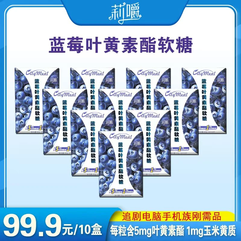 莉嚼蓝莓叶黄素软糖酸酸甜甜老少皆宜用