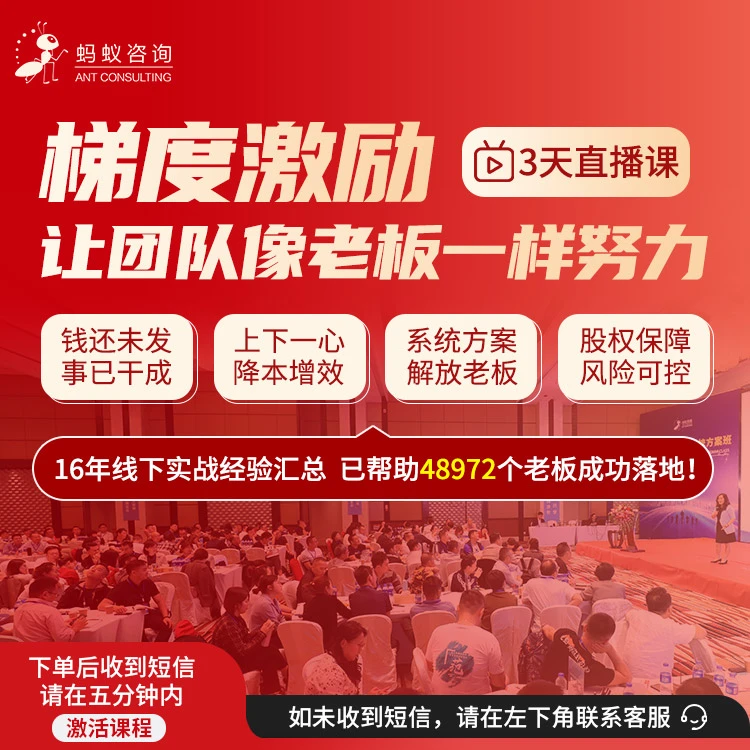 《梯度激励-让团队像老板一样努力》3天直播课