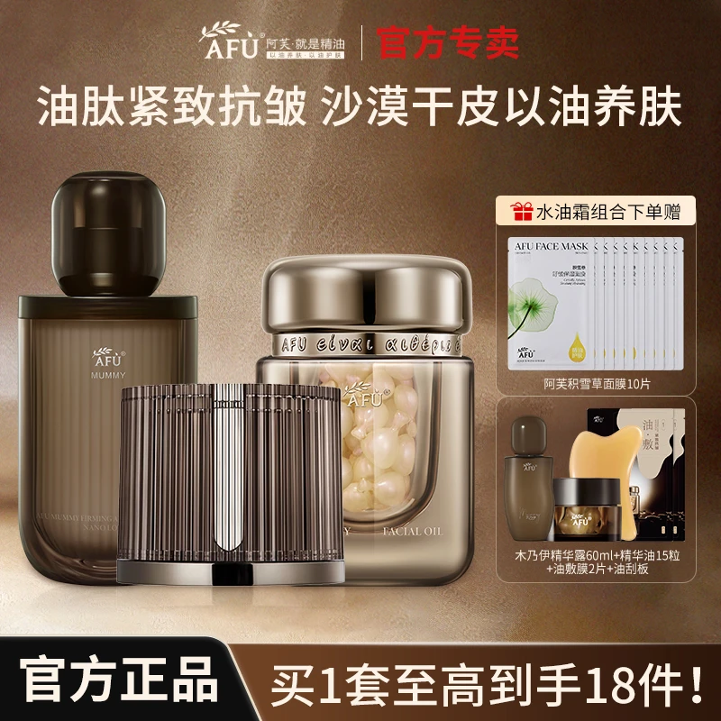 阿芙木乃伊黄金油肽紧致抗皱水油霜护肤品套装女补水保湿滋润淡纹