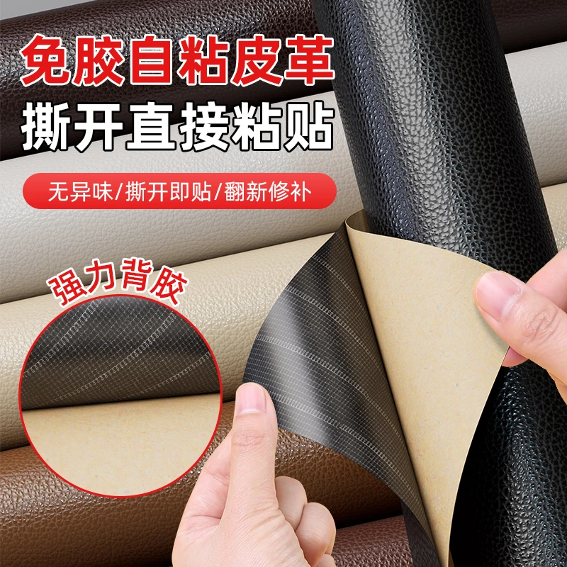 自粘皮革面料沙发修补贴补贴汽车内饰皮床座椅翻新软包硬包装饰皮