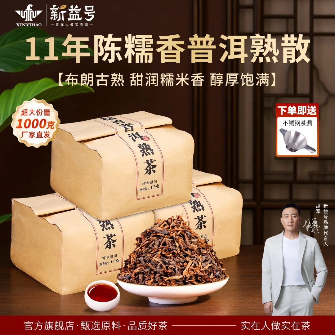 新益号糯香普洱茶熟茶散茶叶11年陈班章熟普云南特产糯米香古树茶