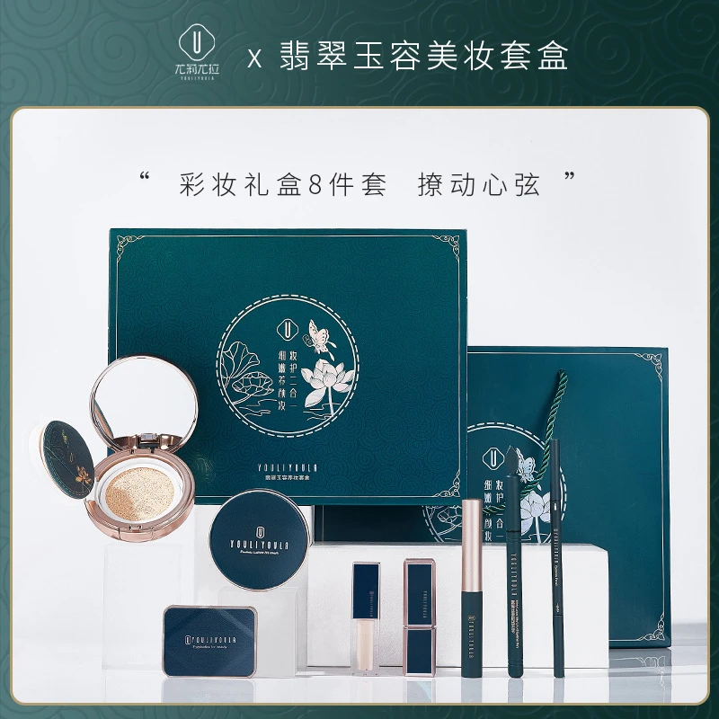 尤莉尤拉翡翠玉容彩妆套装八件套美妆彩妆套盒定妆粉气垫口红套装