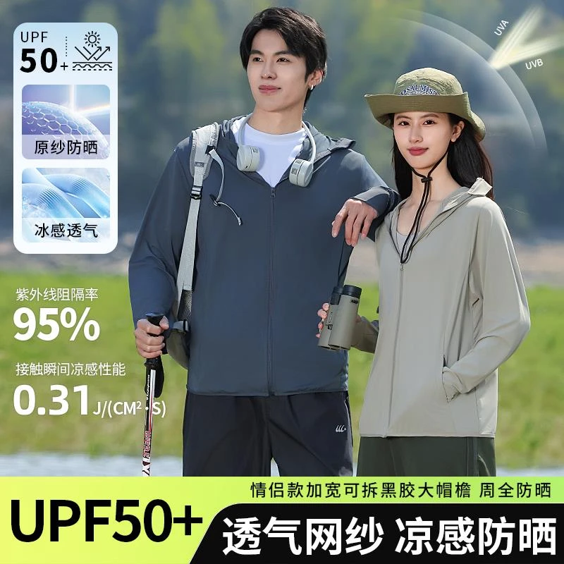 大帽檐防晒衣男款夏季户外运动登山防晒服女情侣款冰丝速干外套男