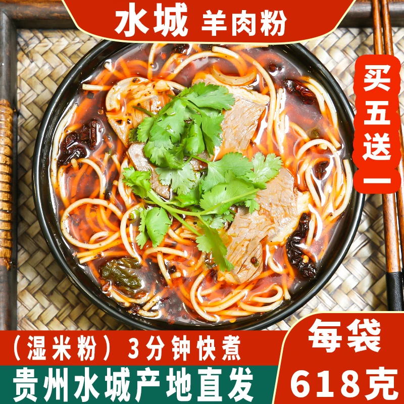 正宗贵州水城羊肉粉六盘水米线鲜香麻辣速食美味适合午餐早餐夜宵