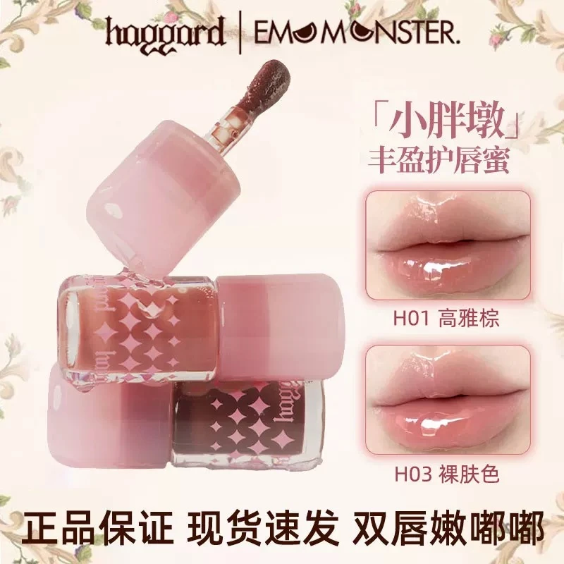 haggard黑烬伊莫怪兽小胖墩护唇釉玻璃镜面水光有色口红滋润唇蜜