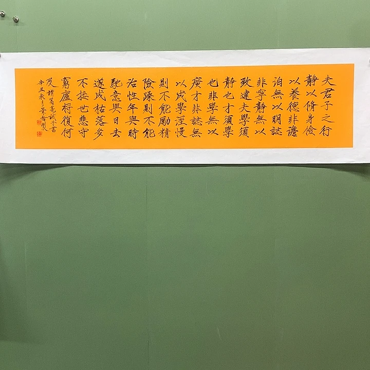 横款精品书法作品展