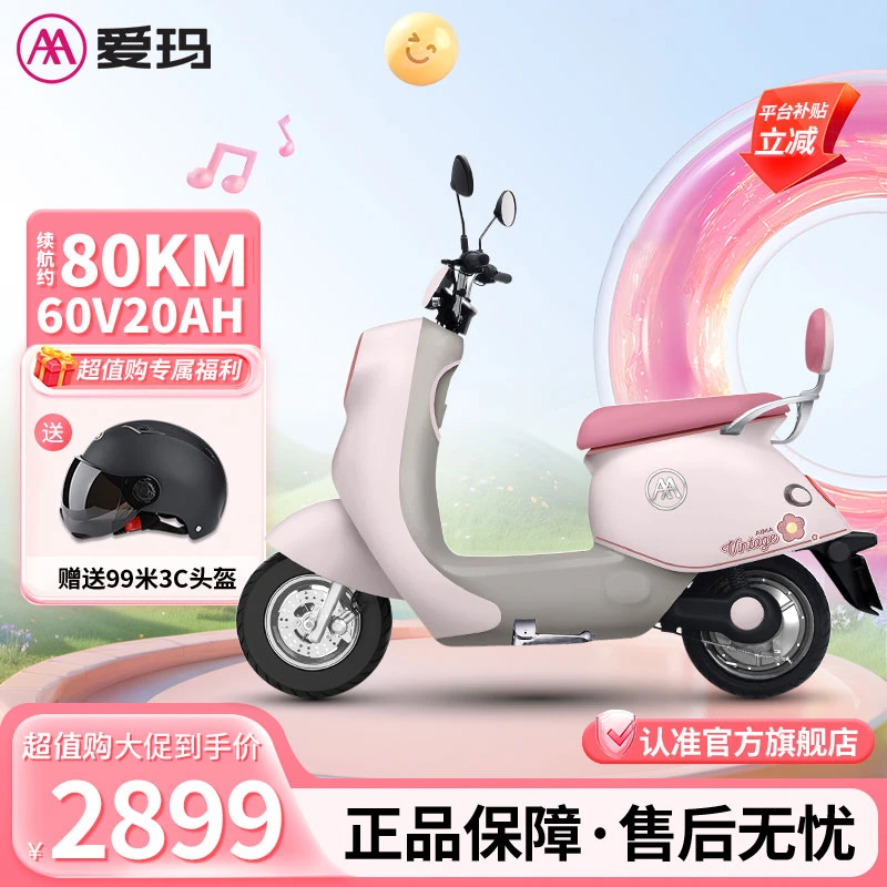 爱玛电动车春晓轻捷可爱时尚男女通用智能长续航电摩托车
