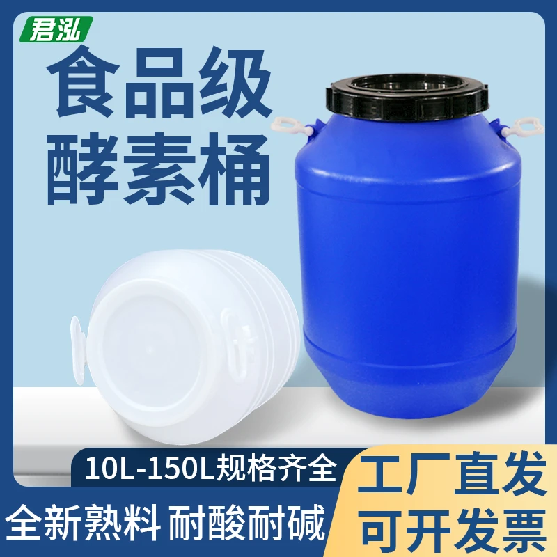 加厚塑料桶带盖储水桶化工桶家用圆形存水桶发酵桶酵素桶密封胶桶