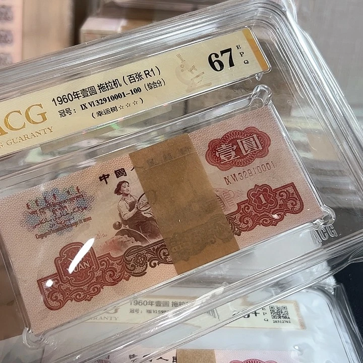 f****o第三套人民币一元