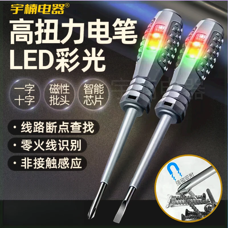 电工专用高扭力LED高亮电工测电笔专用螺丝刀智能测断点抗摔耐用
