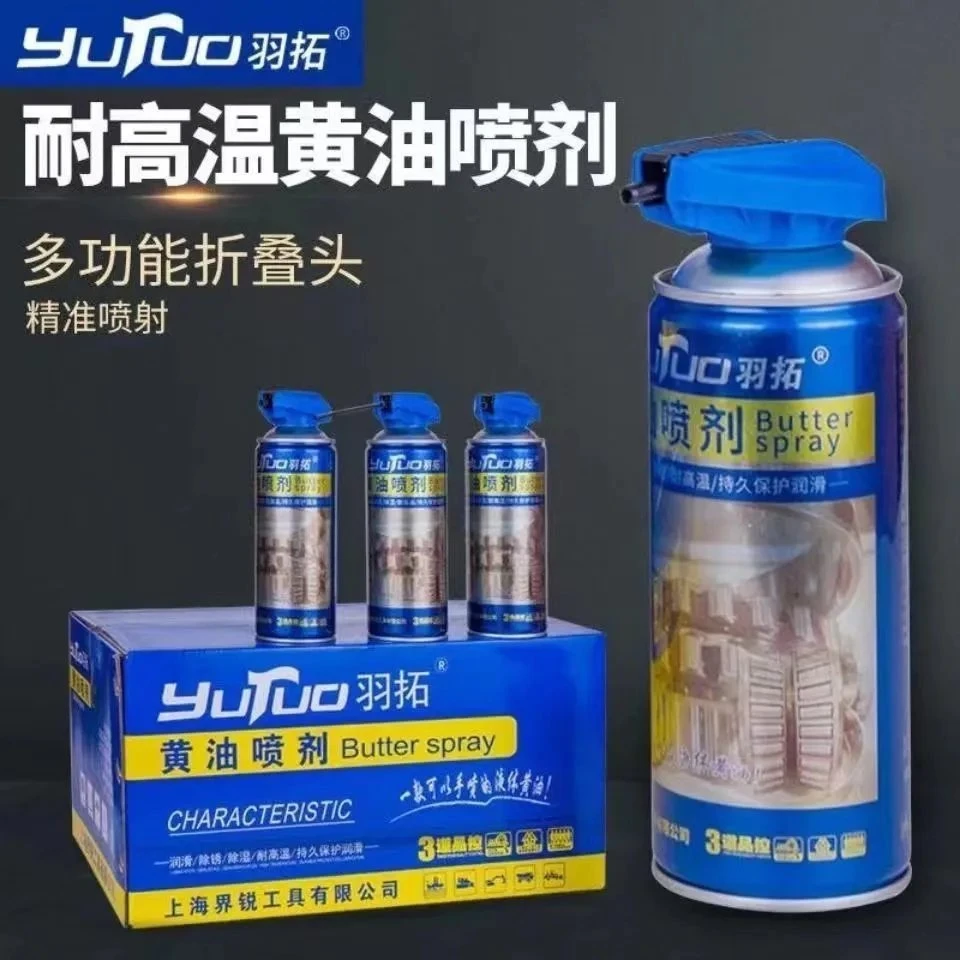 液体黄油喷剂羽拓喷雾耐高温手喷汽车用门锁轴承轨道机械润滑油脂
