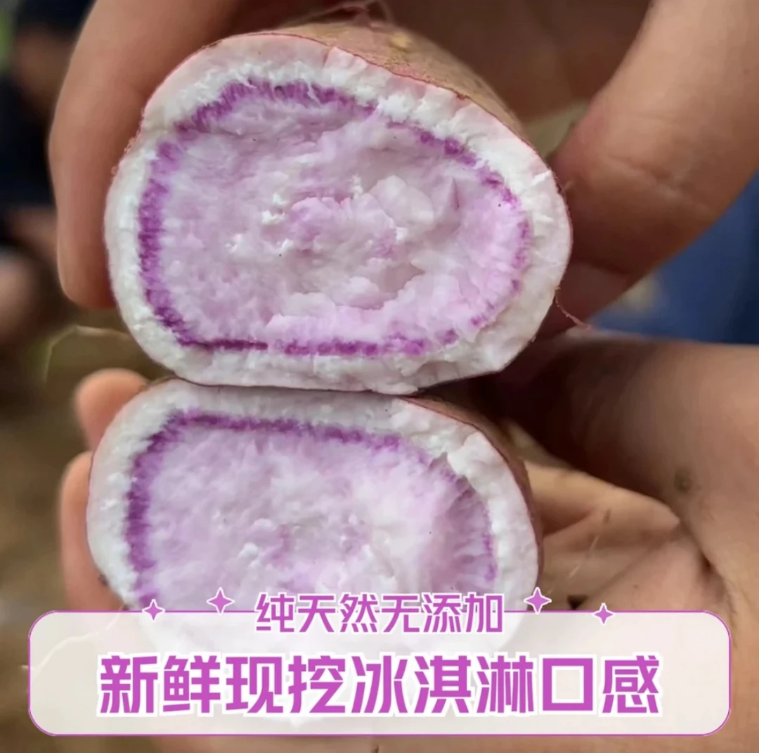 【冰淇淋红薯】本地农户冰淇淋红薯香甜软糯粉5斤