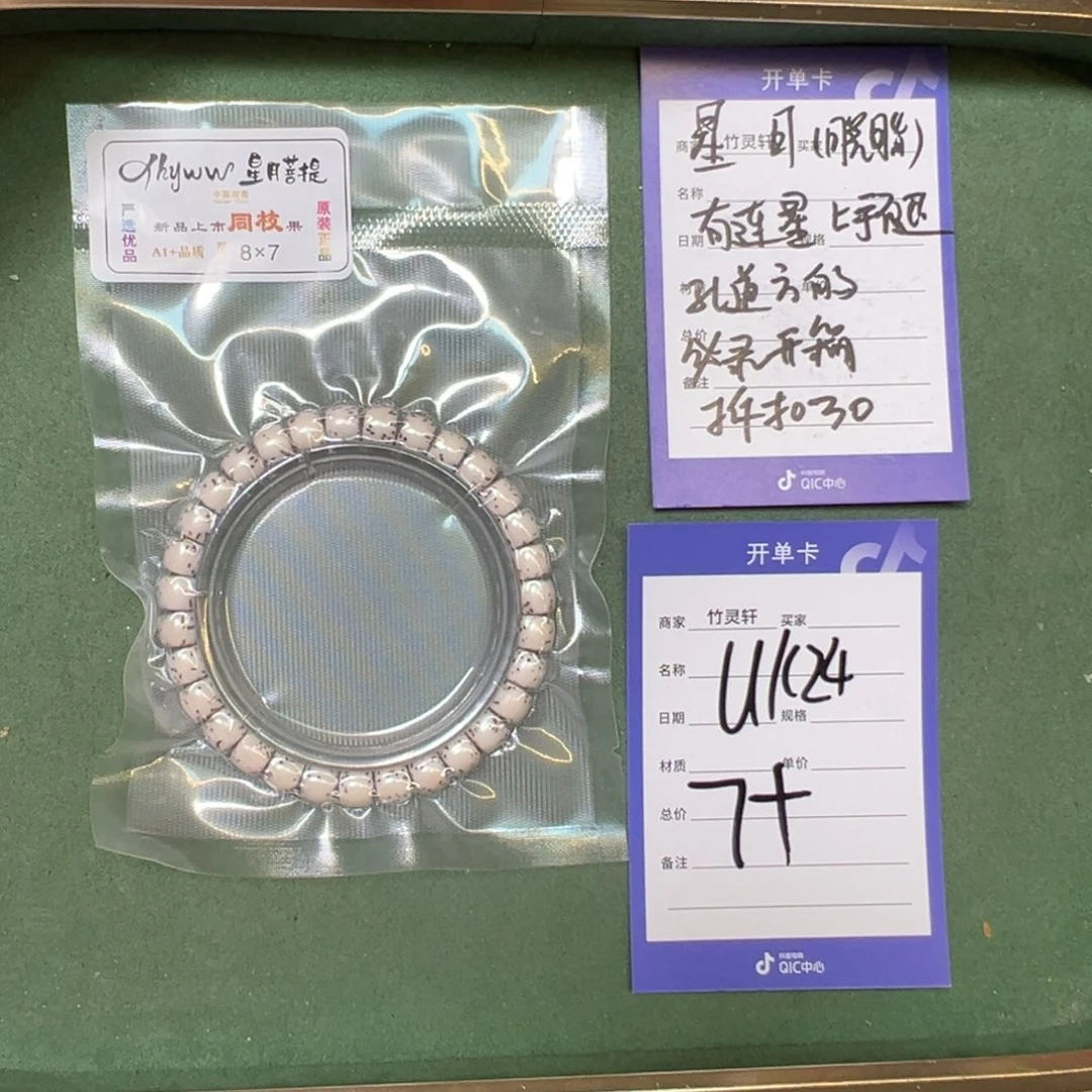 星月菩提手串大留白