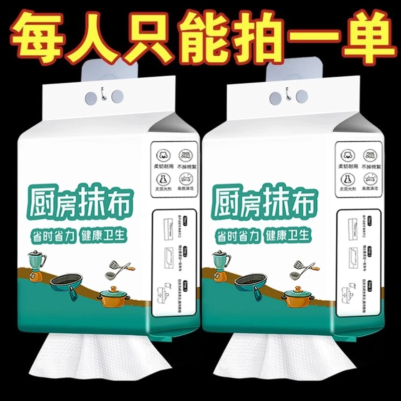 【新人】悬挂式厨房抹布一次性强力去污干湿两用清洁厨房专用纸