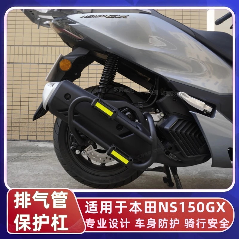 适用本田NS150GX排气护杠防摔保险杠排气管防摔棒护架SDH150T-8A