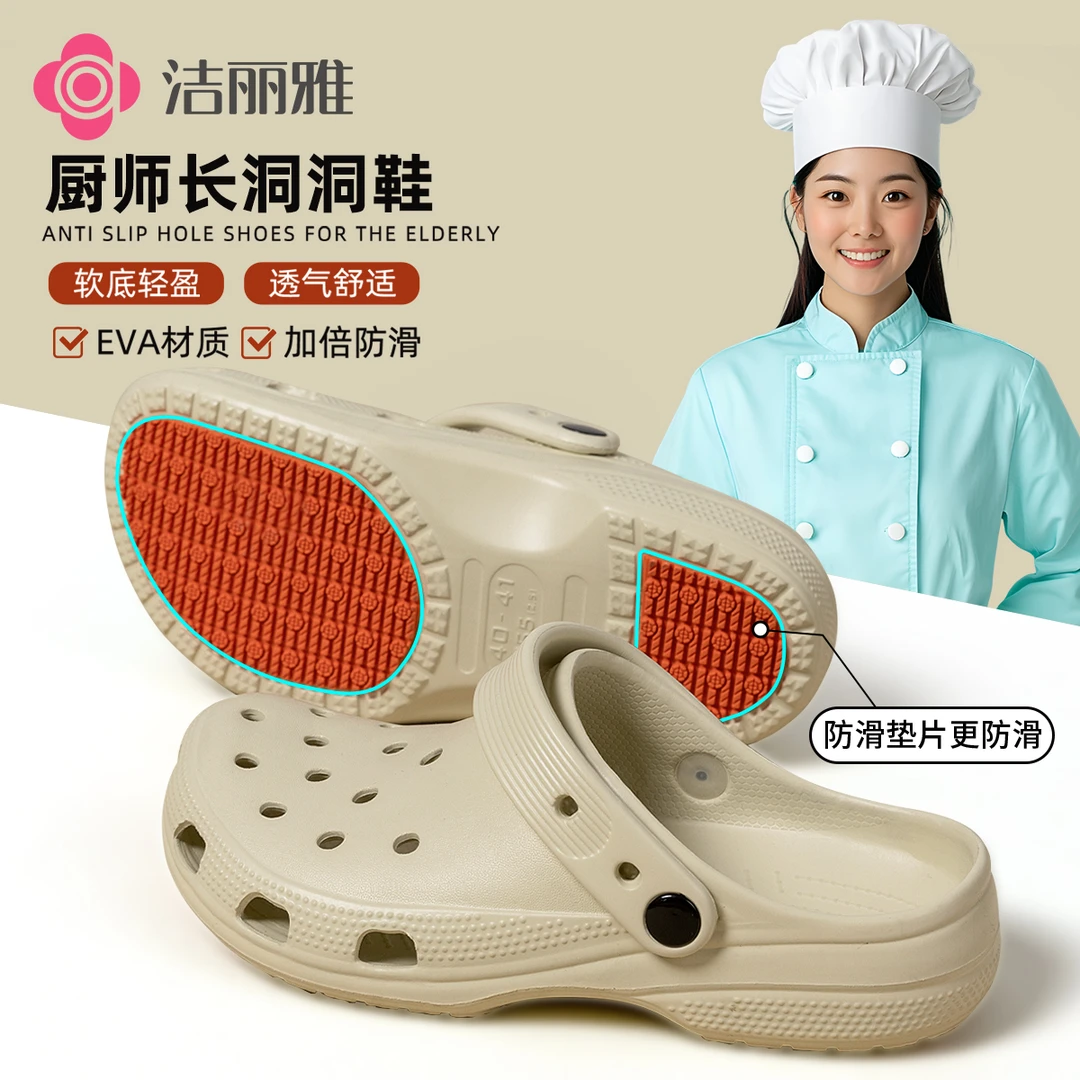 洁丽雅2025新款后厨防滑底做饭洞洞鞋厨房厨师鞋男女外穿凉鞋夏季