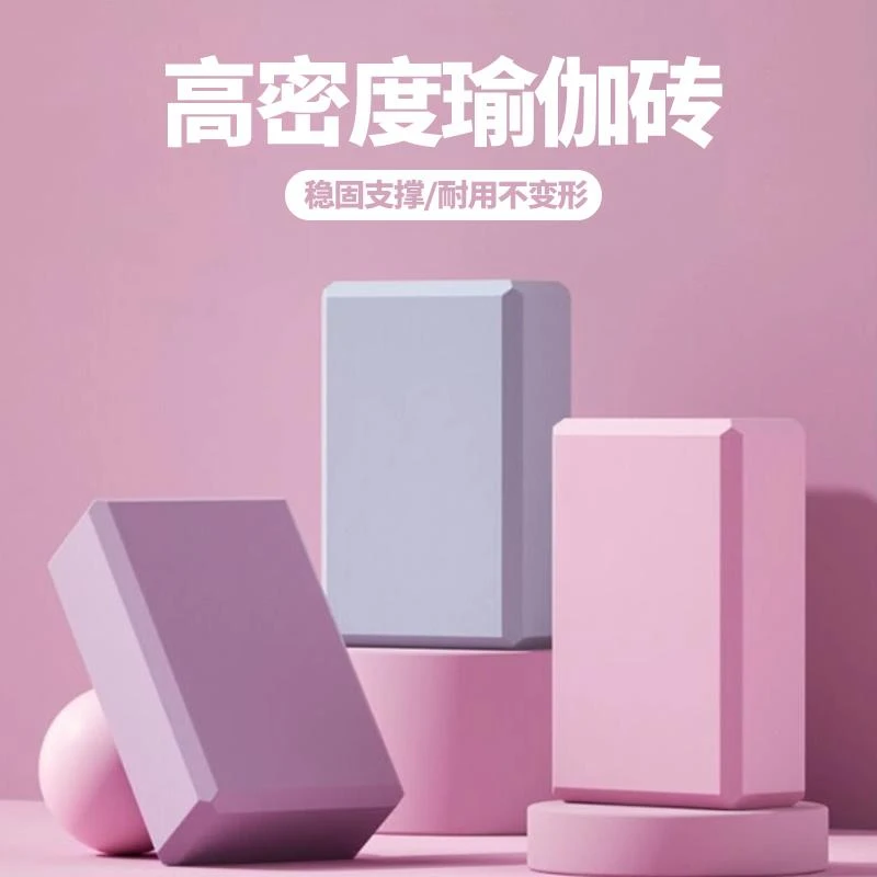 儿童瑜伽砖高密度瑜伽馆专用舞蹈练功压腿砖块跳舞泡沫砖辅助工具