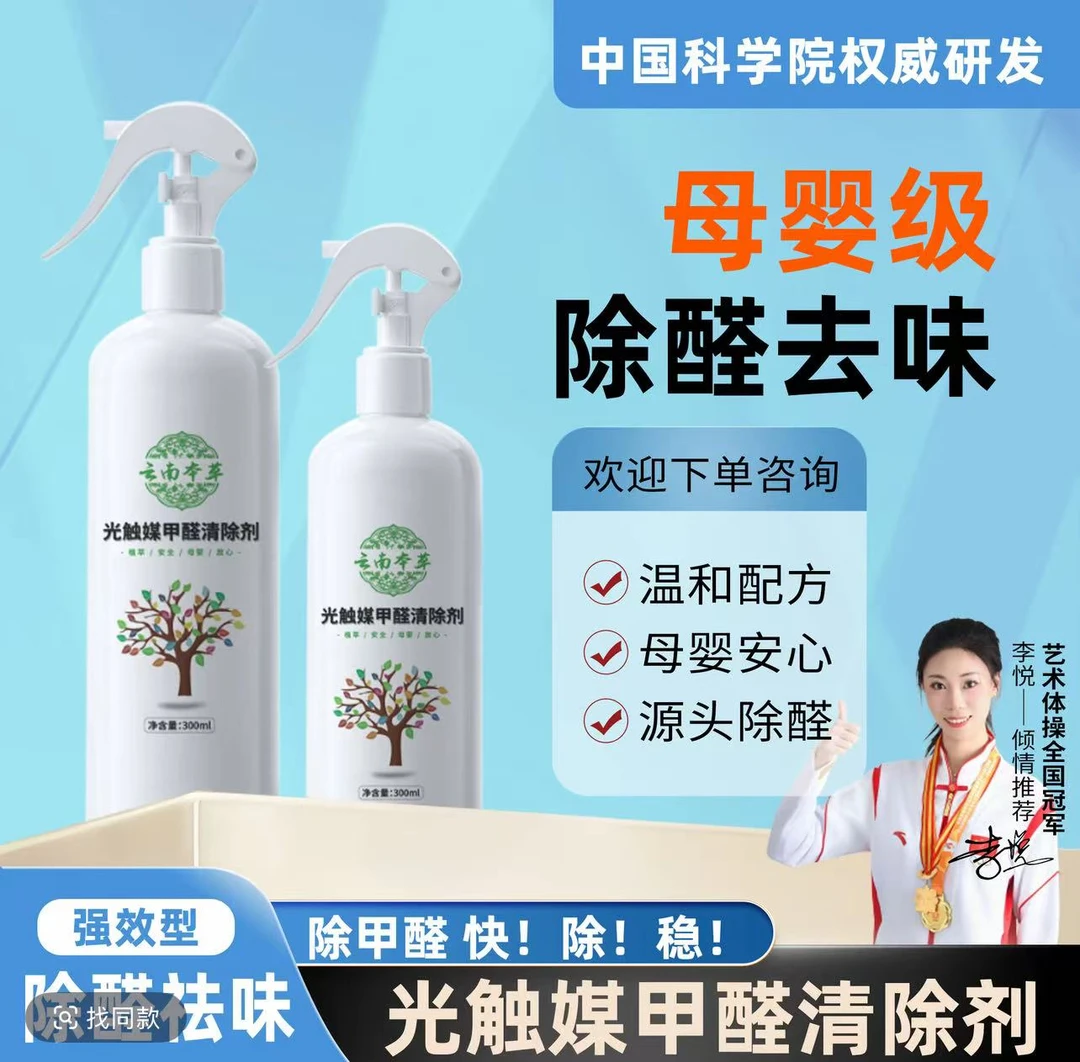 【快速除醛】光触媒甲醛清除剂 新房家用空气净化去甲醛