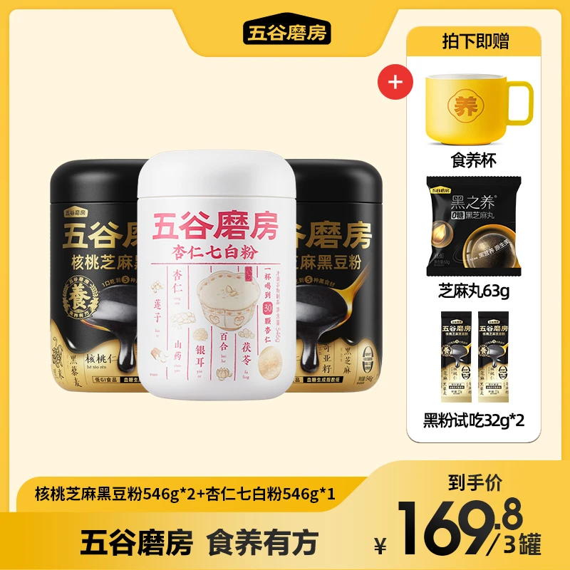 五谷磨房天然粉粉食品经典组合杏仁粉546g×3罐