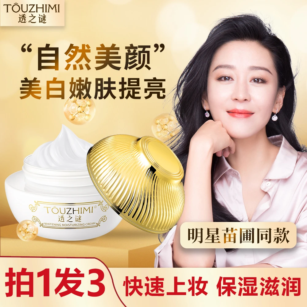 发3瓶！透之谜美白素颜霜 面部素颜霜懒人霜 美白嫩肤 遮瑕提亮