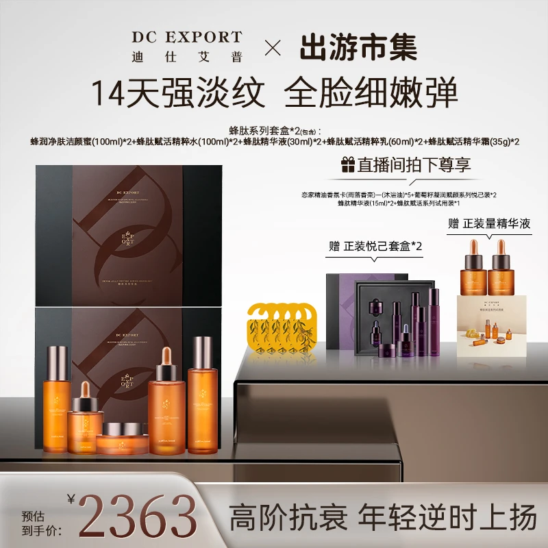 【春日护肤】 迪仕艾普蜂肽赋活系列 保湿抗皱紧致叶海洋出品