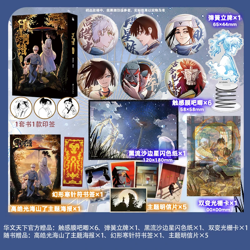 日月同错：万业篇1-2（漫画）高皓光高人气的热血少年漫画