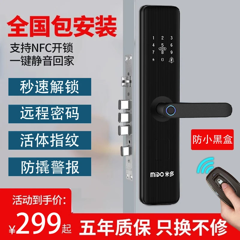 米多智能锁入户智能门指纹锁家用防盗们密码锁智能长续航锁D01