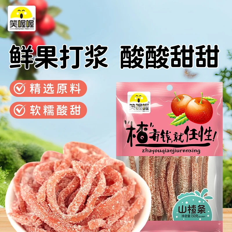 笑喔喔山楂条雪花条开袋即食零食蜜饯