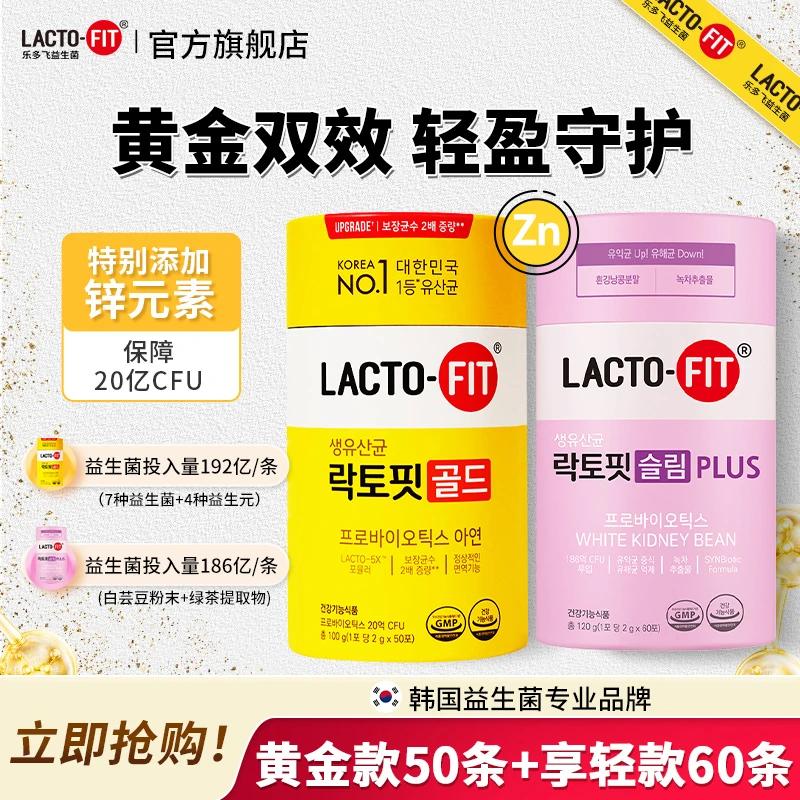 钟根堂乐多飞LACTO-FIT活菌型益生菌粉进口益生元01