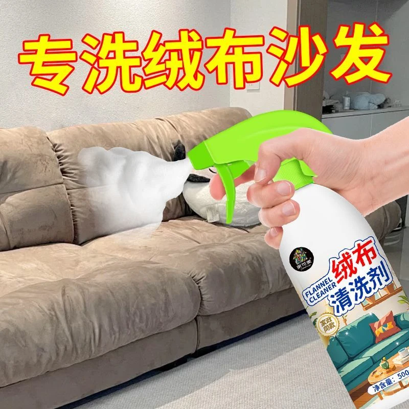 绒布清洗剂绒面沙发清洁剂绒布织布免水洗清洗织物翻新座椅去污剂