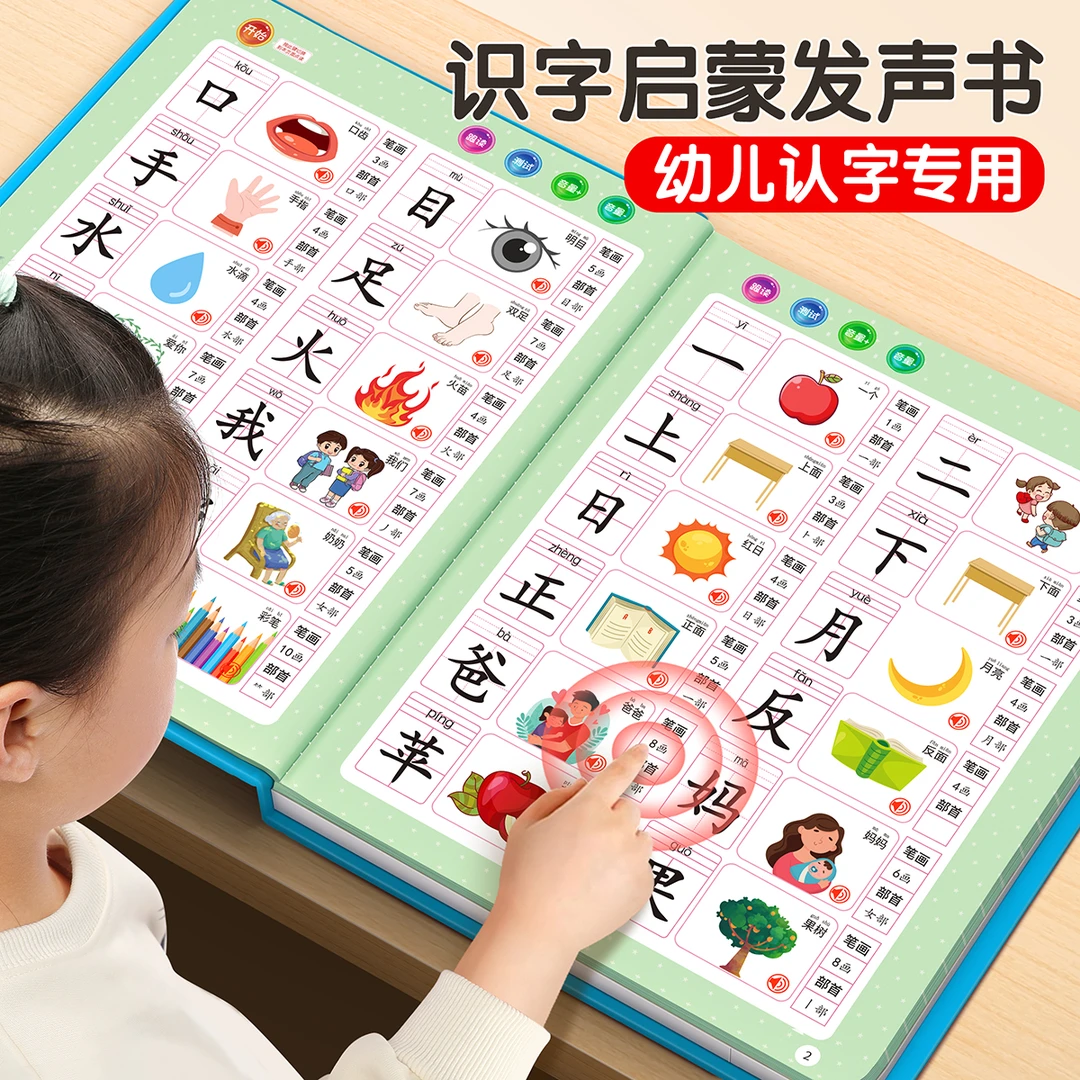 儿童识字大王幼儿园认字卡片早教有声书宝宝启蒙点读挂图学习神器