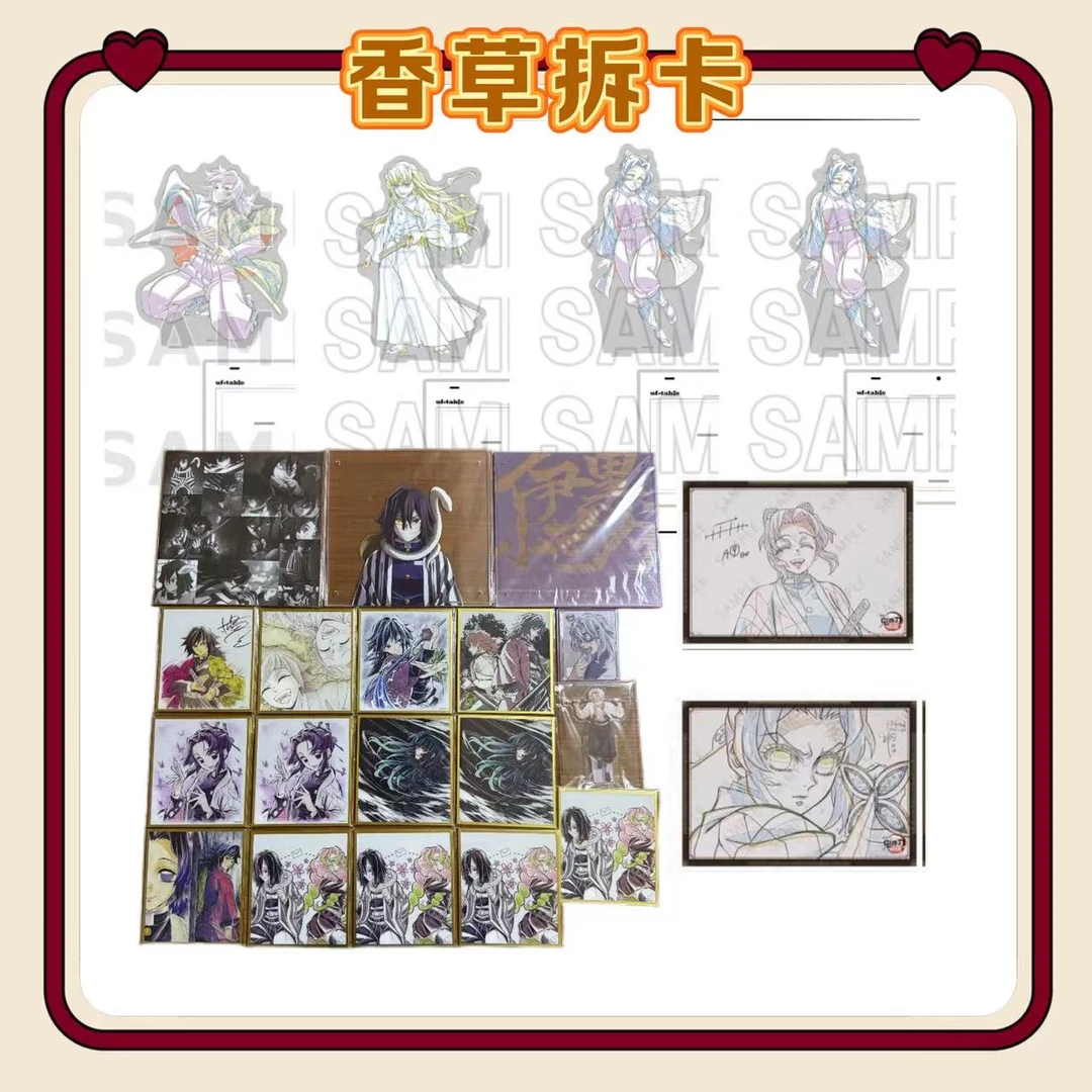 【香草国现】鬼灭之刃幕间三折叠&柱展亚克力板&亚克力色纸混池盲盒