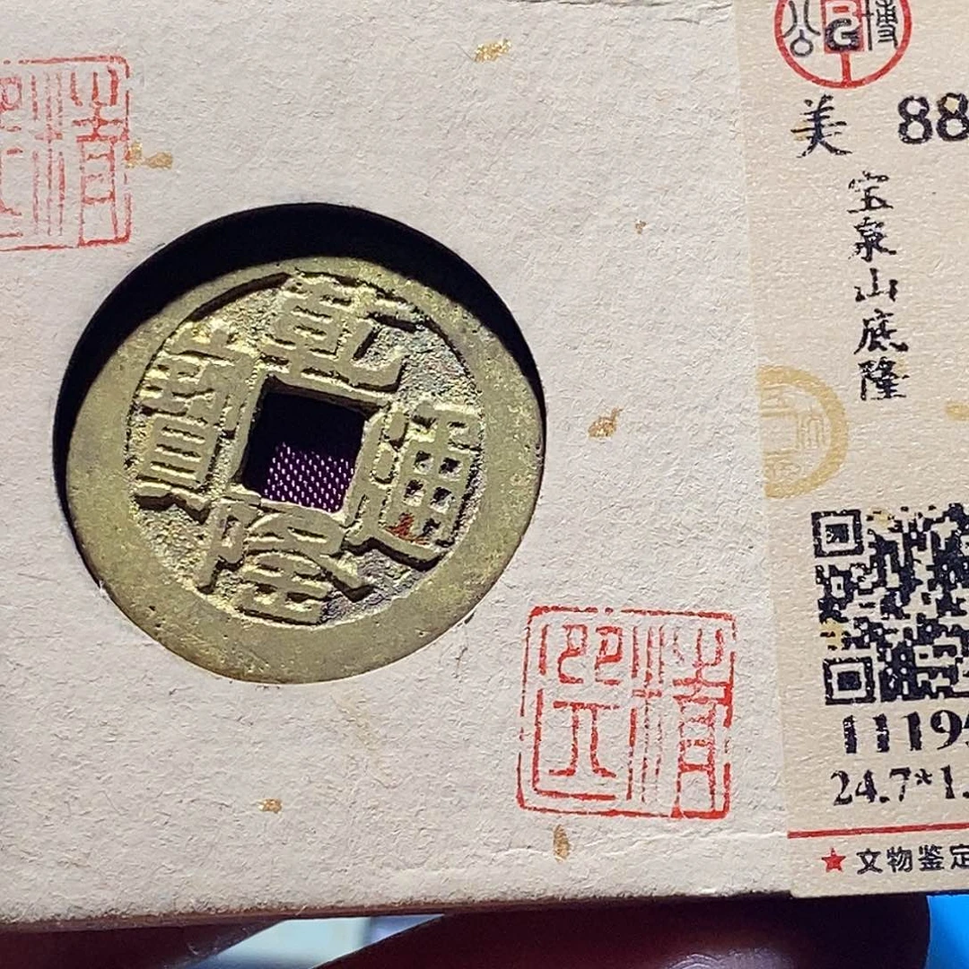 铜7恭喜发财恭喜发财