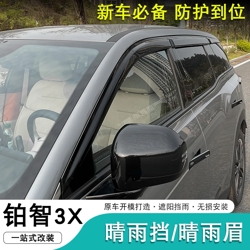 适用于2025款丰田铂智3X晴雨挡bz3x改装专用车窗倒车镜遮雨眉配件