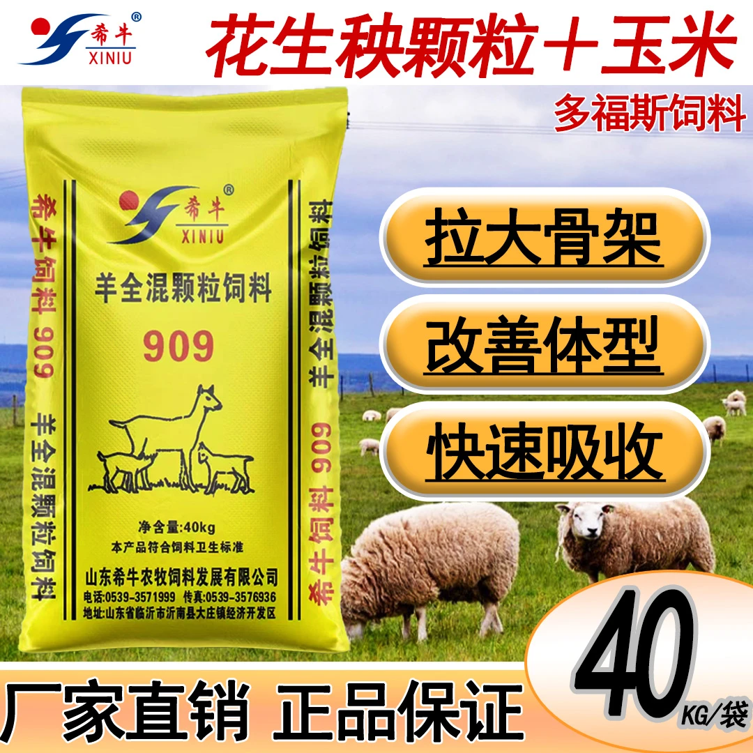牛羊饲料育肥羊全日粮饲料希牛牛羊专用全价颗粒料精补料反刍料