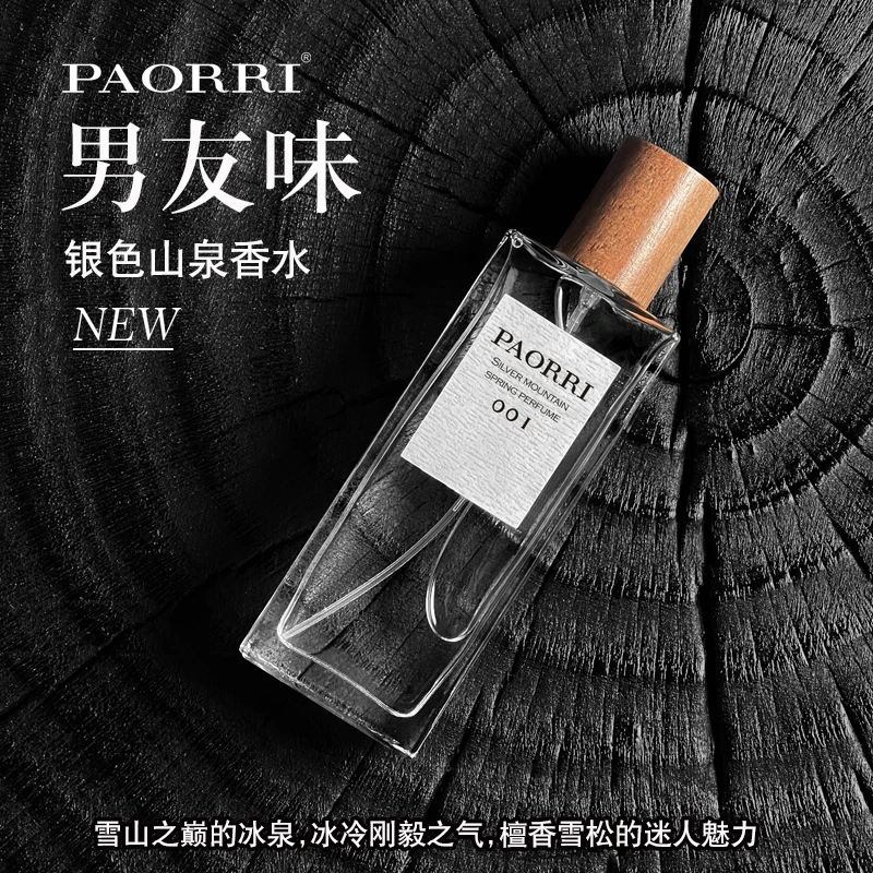 【新疆包邮】巴格黎银色山泉香水-中性男女清新冷冽木质调香水-50