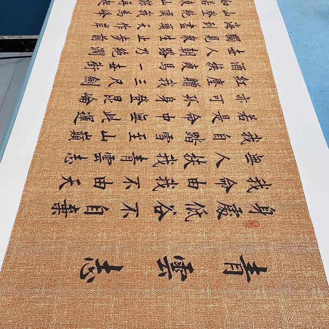 书法青云志180×48………………