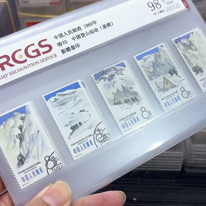 特70邮票盖销中钱国信98片一套