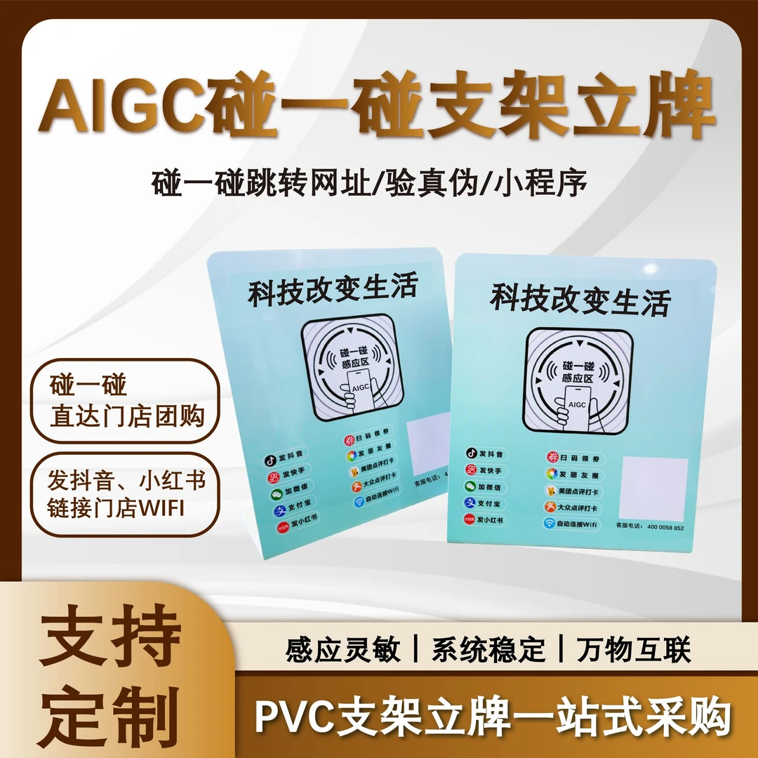 AIGC碰一碰 助力商家营销