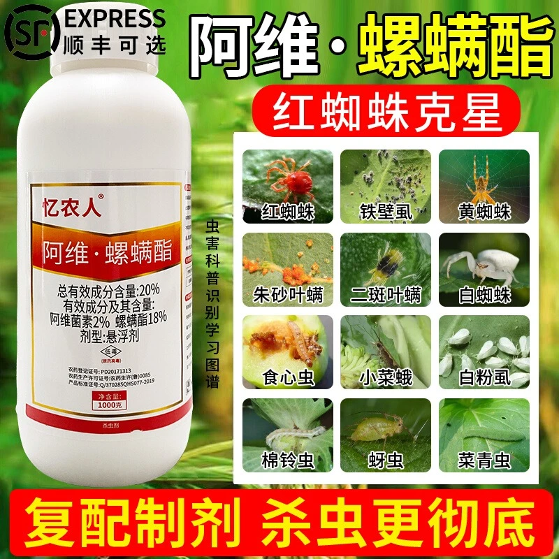 阿维螺螨酯农药柑橘树果树草莓花卉杀红蜘蛛专用药阿维菌素杀虫剂