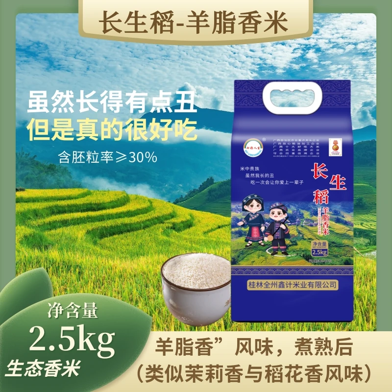 长生稻-羊脂香米 米中贵族、嚼三口就会爱上这个味道