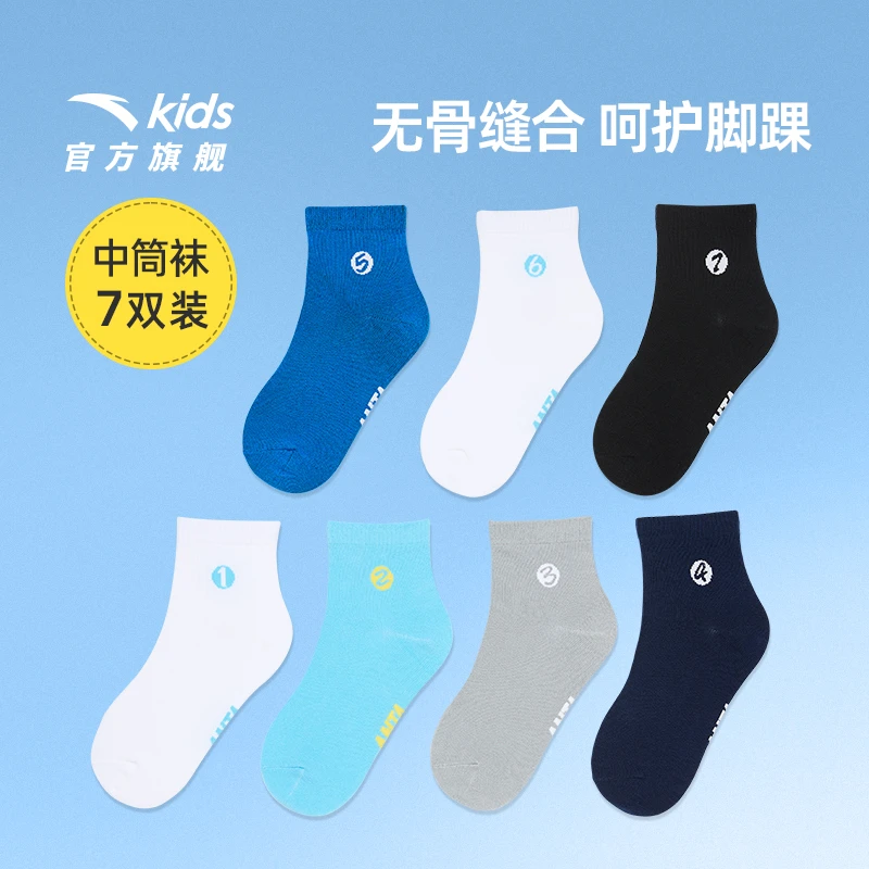 安踏儿童袜子七双装四季跑步袜子组合男女童袜子男孩透气中筒袜