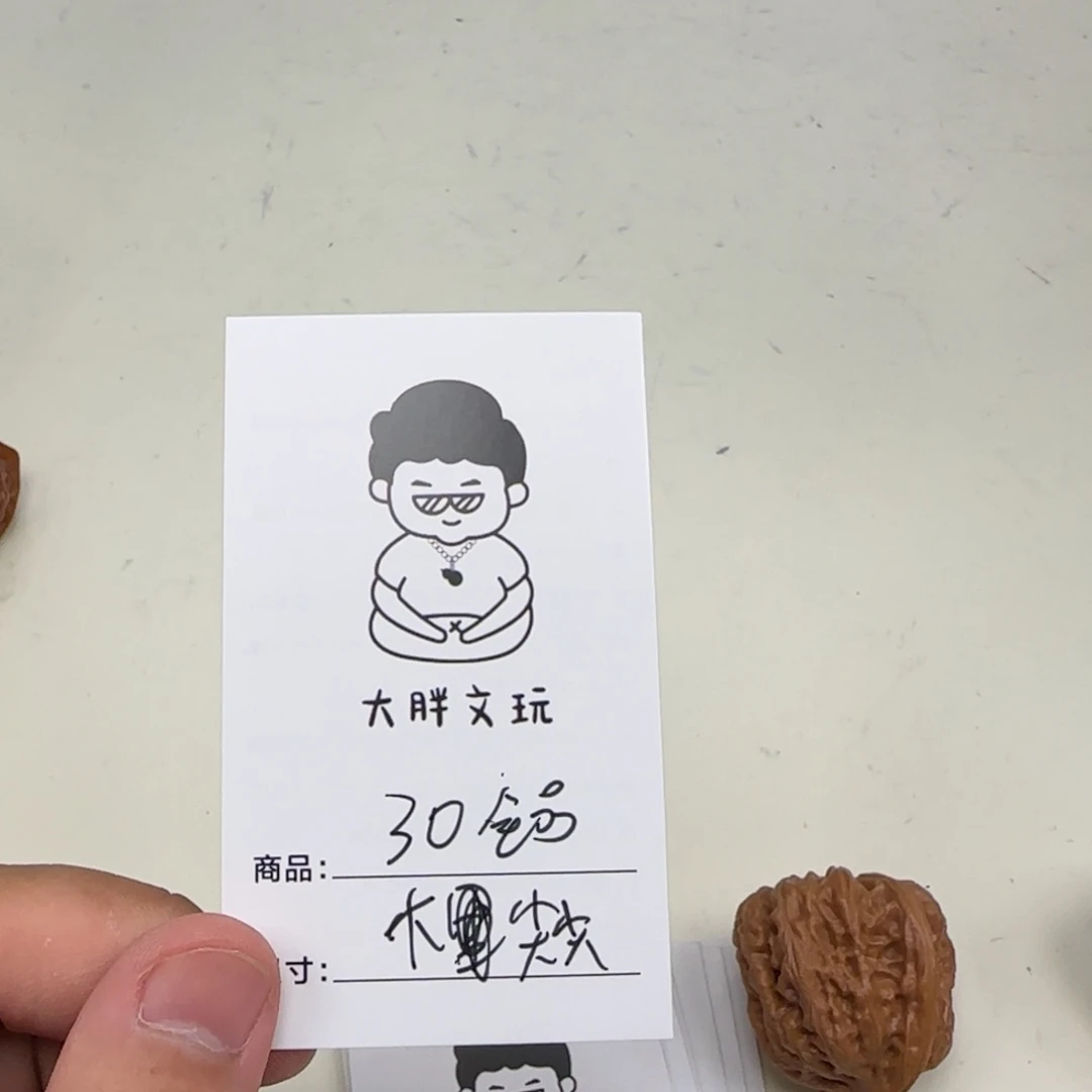 文玩核桃把件30大尖尖