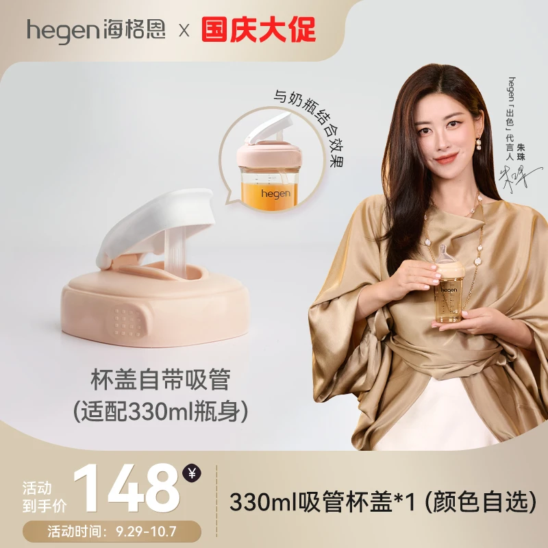 hegen奶瓶吸管杯盖宽口径宝宝婴儿童通用多功能美式纯色卡通配件