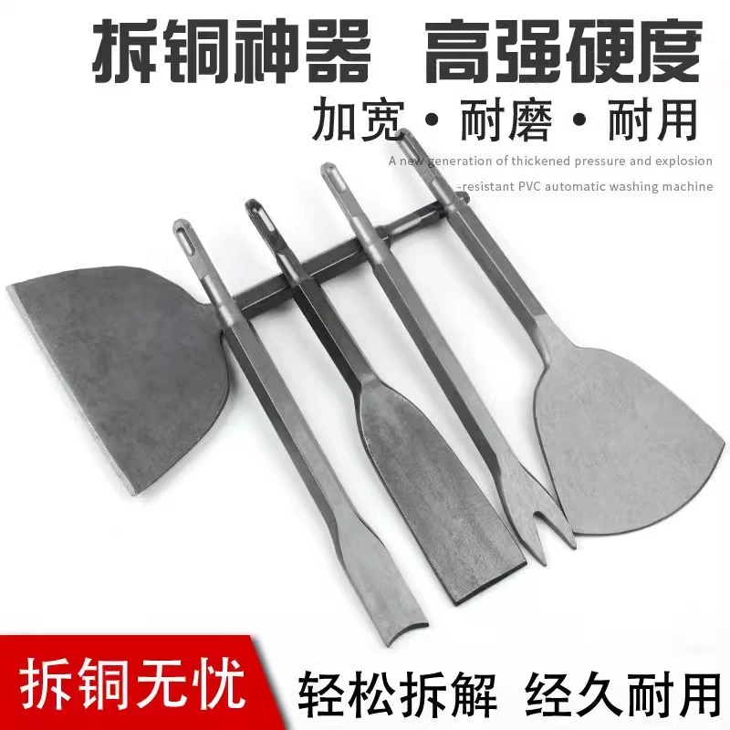 拆铜神器旧电机全套拆解六角柄电镐凿子拆电机挑铜线方柄电锤工具