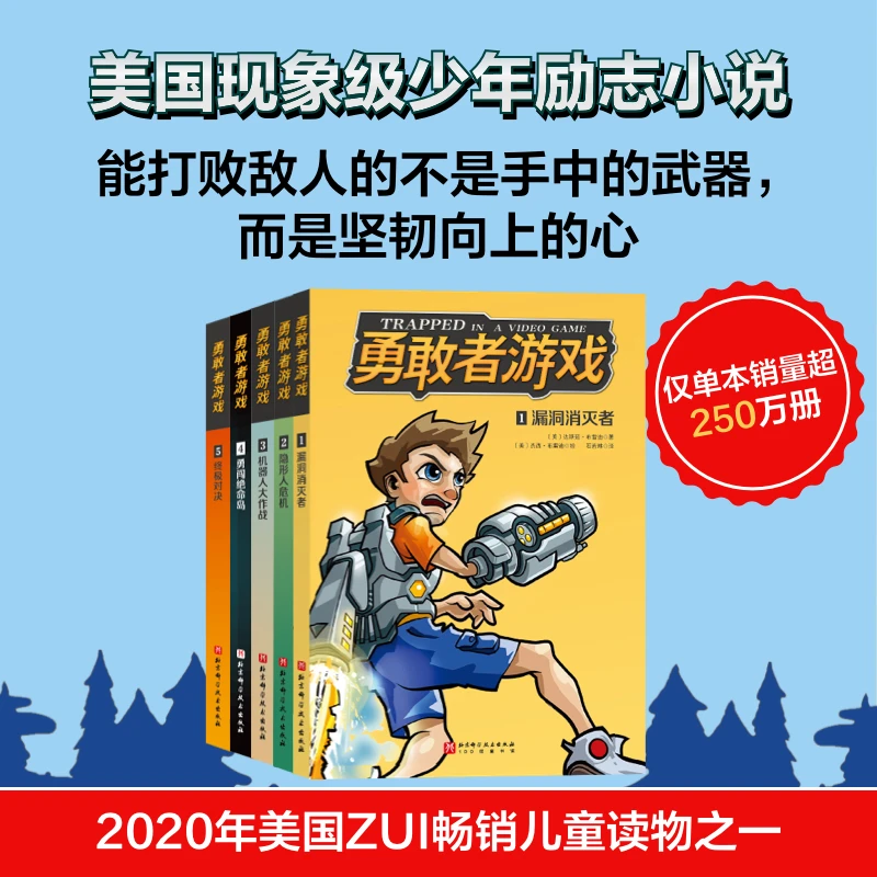 【当当】勇敢者游戏（全5册）
