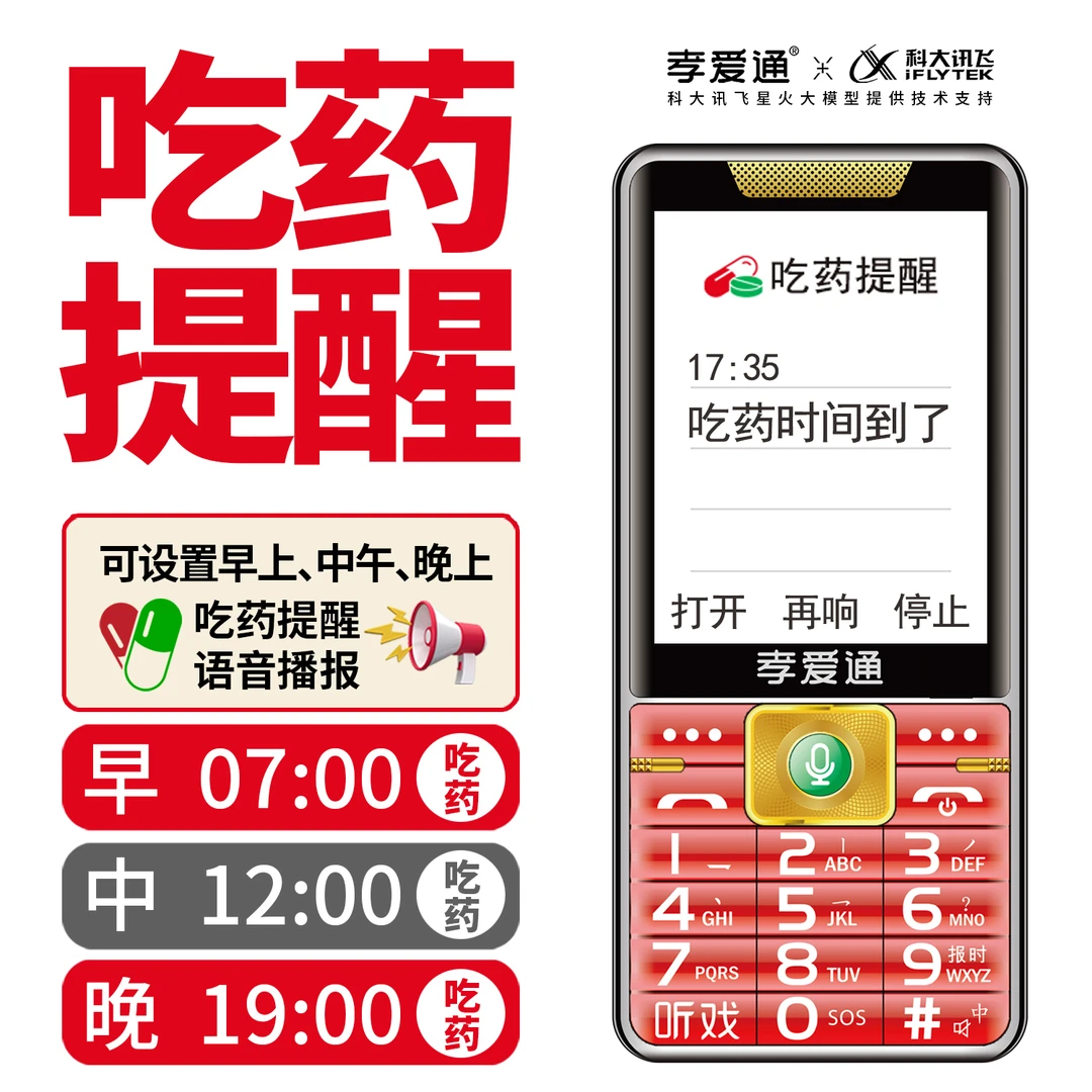 孝爱通【2025新款】S2老人机老人陪伴机听戏曲AI智能大模型按键手机